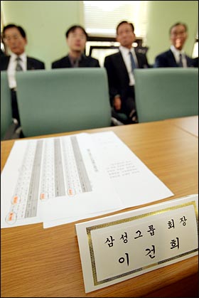 <font color=a77a2>왕의 빈 자리 지난해 10월 국회 재경위의 국정감사에 증인으로 채택된 이건희 삼성그룹 회장이 불출석해 자리가 비어 있다.
 